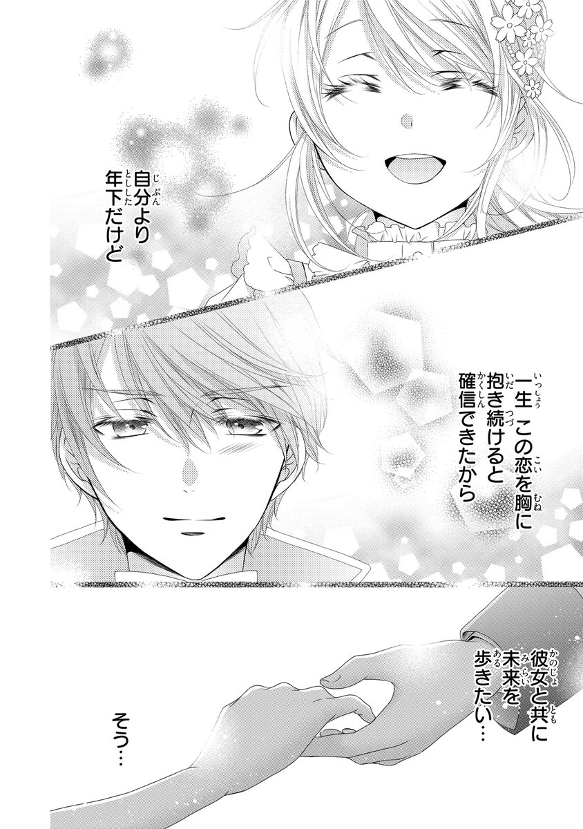 🆙更新情報🎀 『王子様に溺愛されて困ってます～転生ヒロイン、乙女