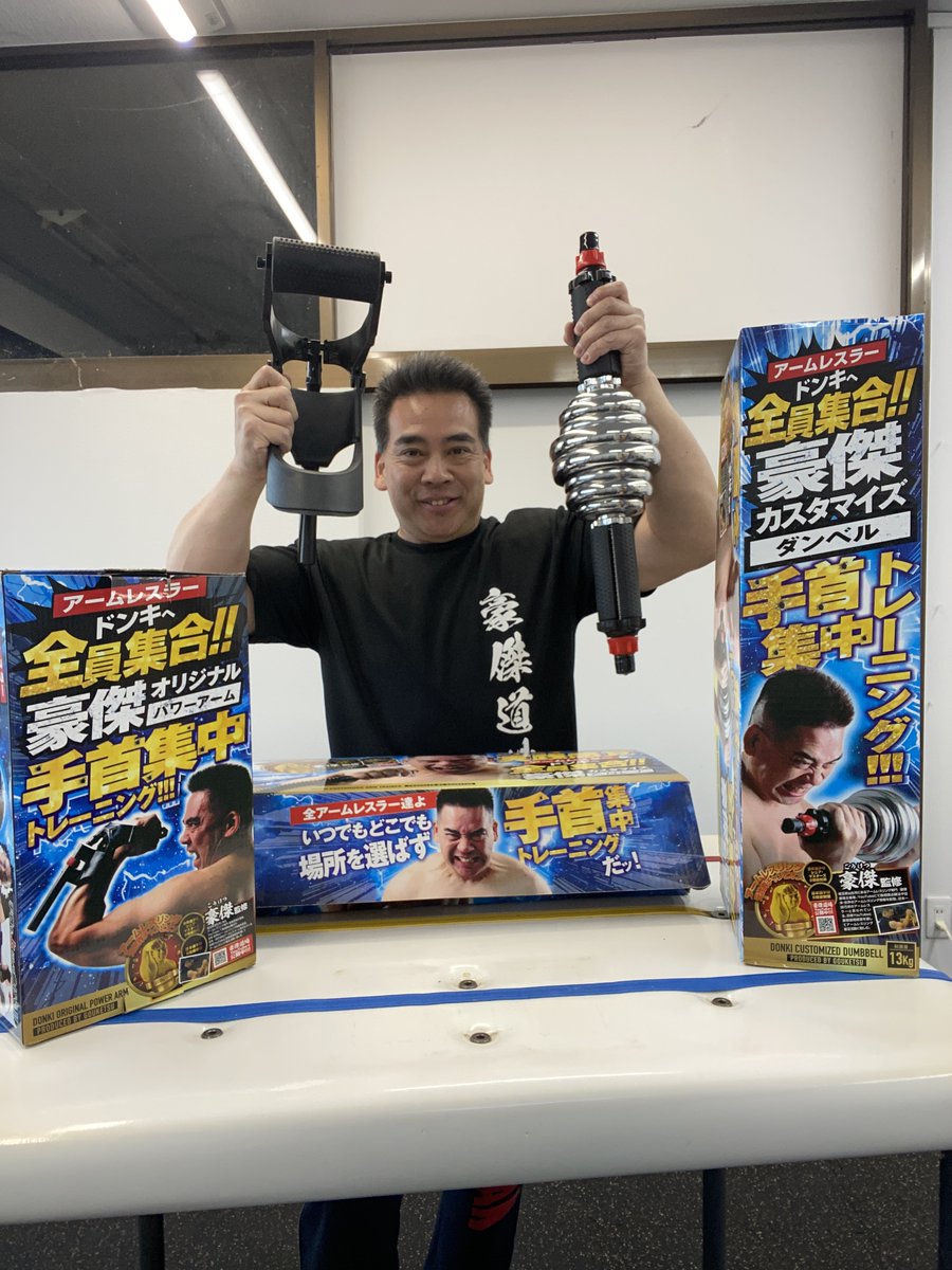 明日から！ドン・キホーテで3種類の筋トレグッズ新発売💘 腕相撲