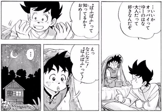 ぱふぱふ元々はドラゴンボールが初出なんですが考案者は亀仙人じゃなく
