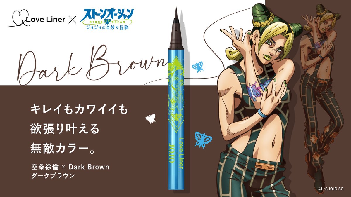 アニメ「ジョジョの奇妙な冒険 ストーンオーシャン」 限定デザインの