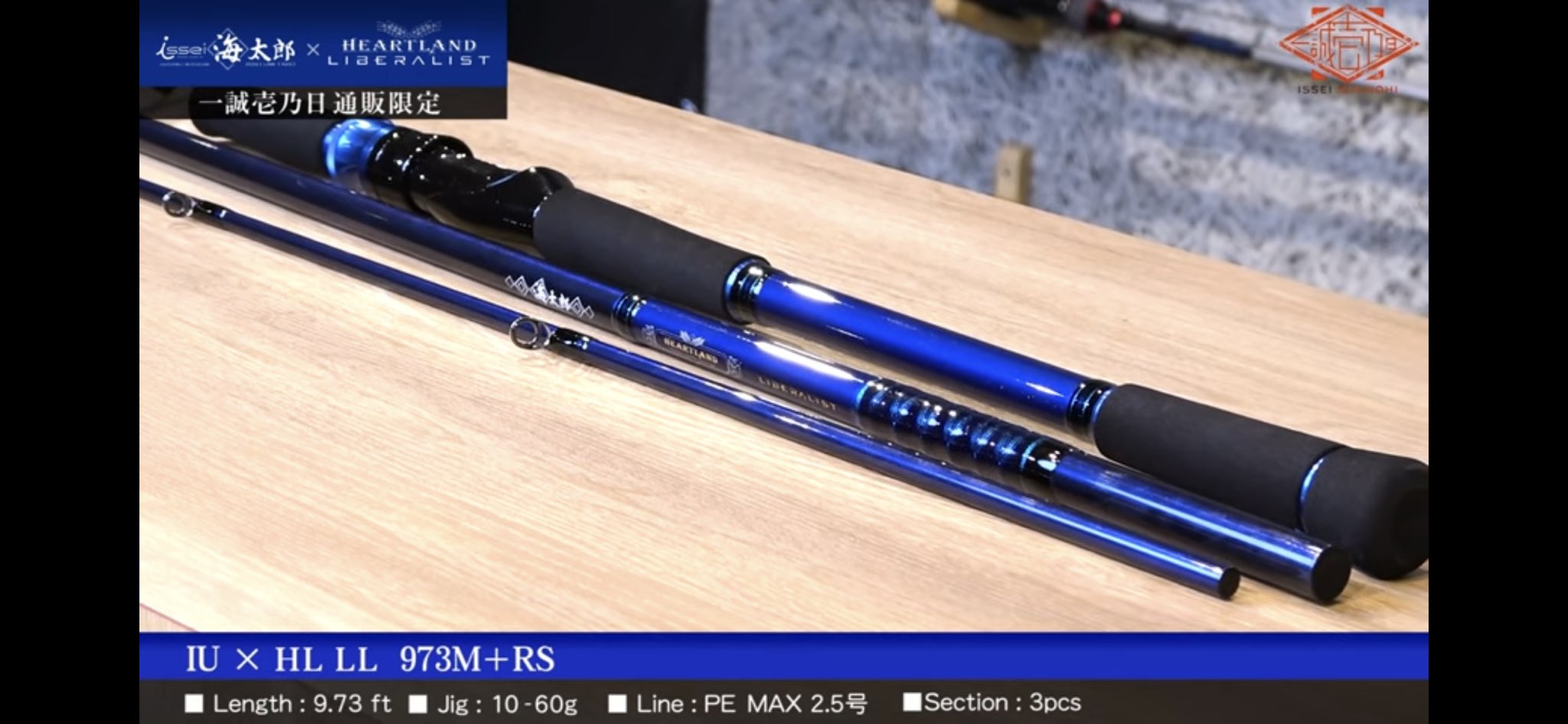 L*2様 【レア品】一誠海太郎×HEARTLAND 973M➕RS 釣竿 美品 L*2様