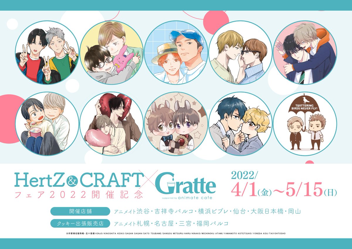 HertZ&CRAFT フェア 2022 グラッテ アクリルコースター フルコン