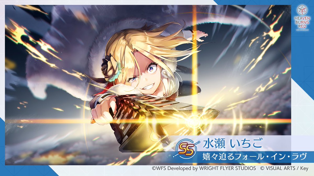 スタイル紹介】 SS[嬉々迫るフォール・イン・ラヴ]水瀬いちご（CV