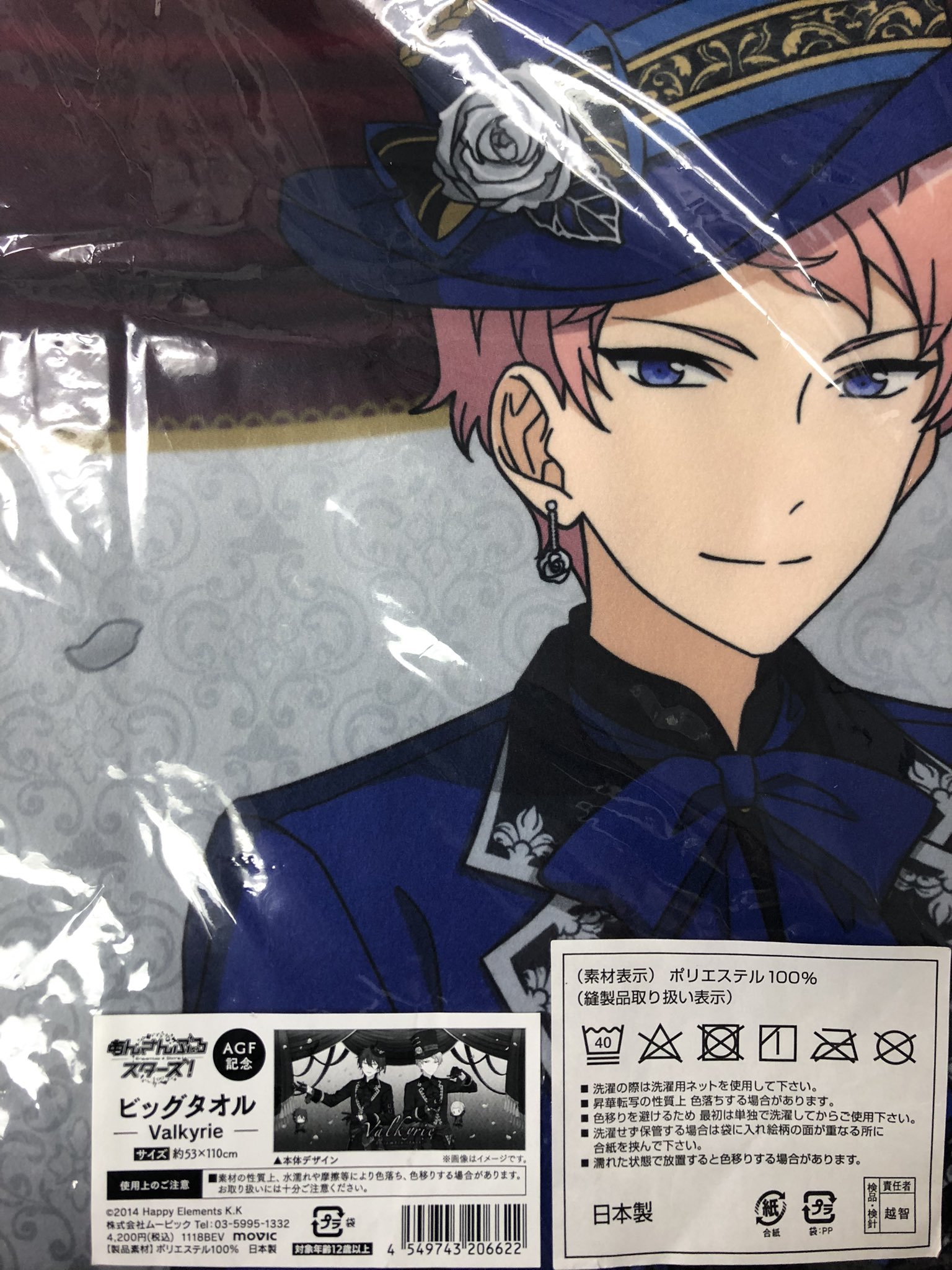 あんさんぶるスターズ Valkyrie AGF記念 BIGタオル ロマネスク