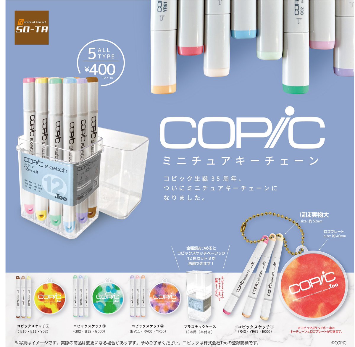 コピック Copic キャンペーン ピンバッジ ガチャ コピック Copic