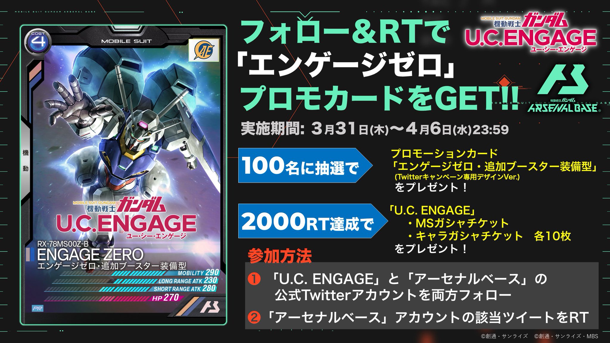 希少!!最終値下げ!!】エンゲージゼロ プロモ 当選 Twitter アセベ 希少