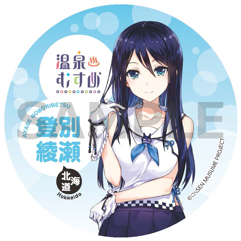 お知らせ】 4月9日（土）より、北海道・登別温泉にてサイン入り等身大