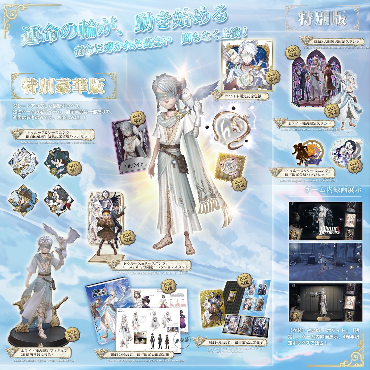 identityV 第五人格 オフラインパック 3周年 特別豪華版 第五人格