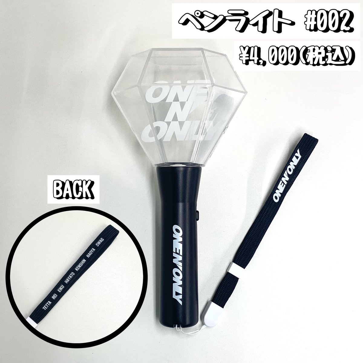 ONE N' ONLYペンライト ワンエン ペンラ 004 商品詳細ページ | ONLINE