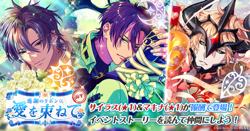 イベント開催】 イベント『感謝のリボンに愛を束ねて』開催