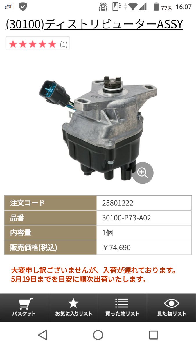 EK9/DC2(98)の純正デスビ、30100-P73-A02をディーラで追跡調査して