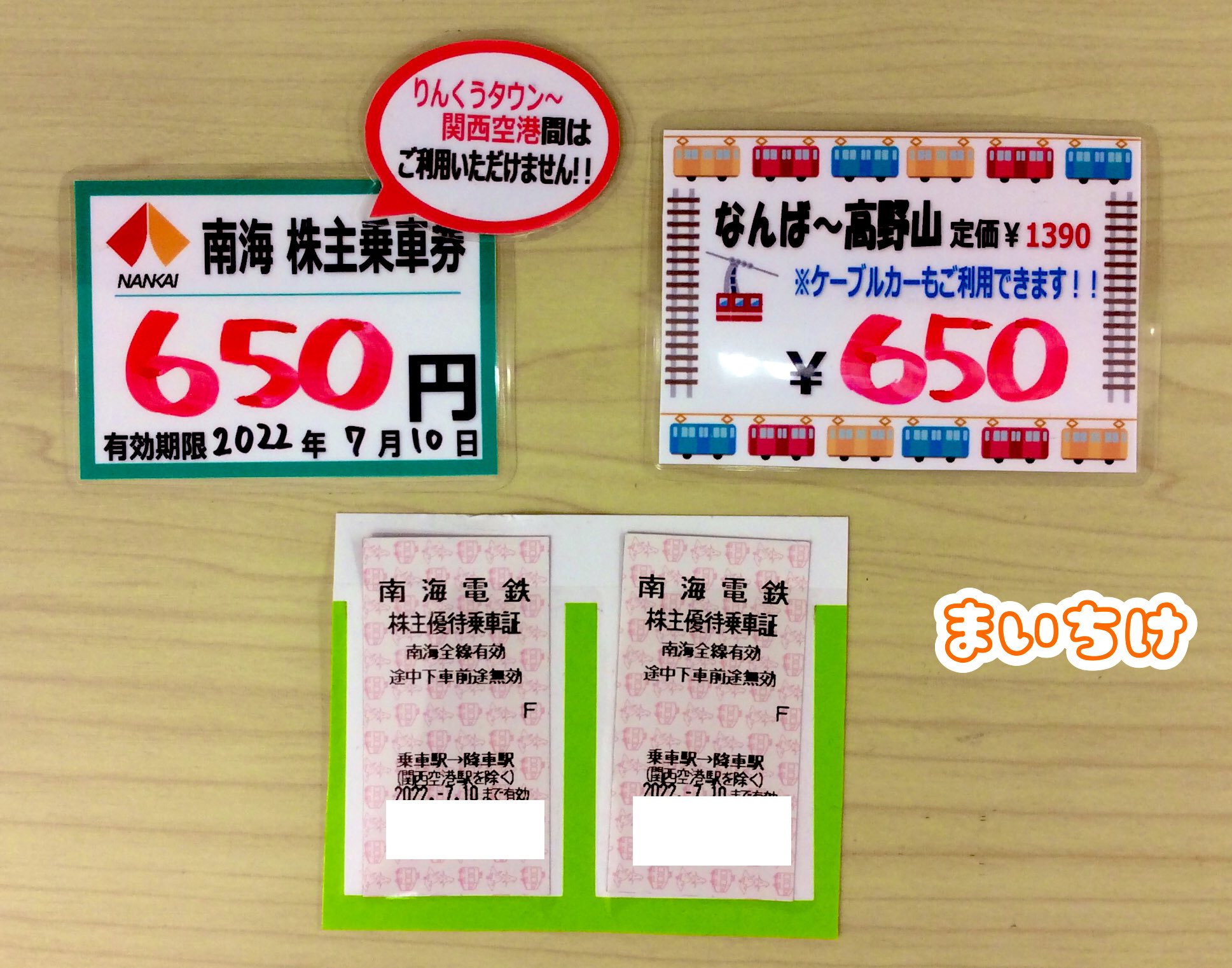 最新 南海株主優待乗車カード② 南海電気鉄道 株主優待乗車カード 2枚