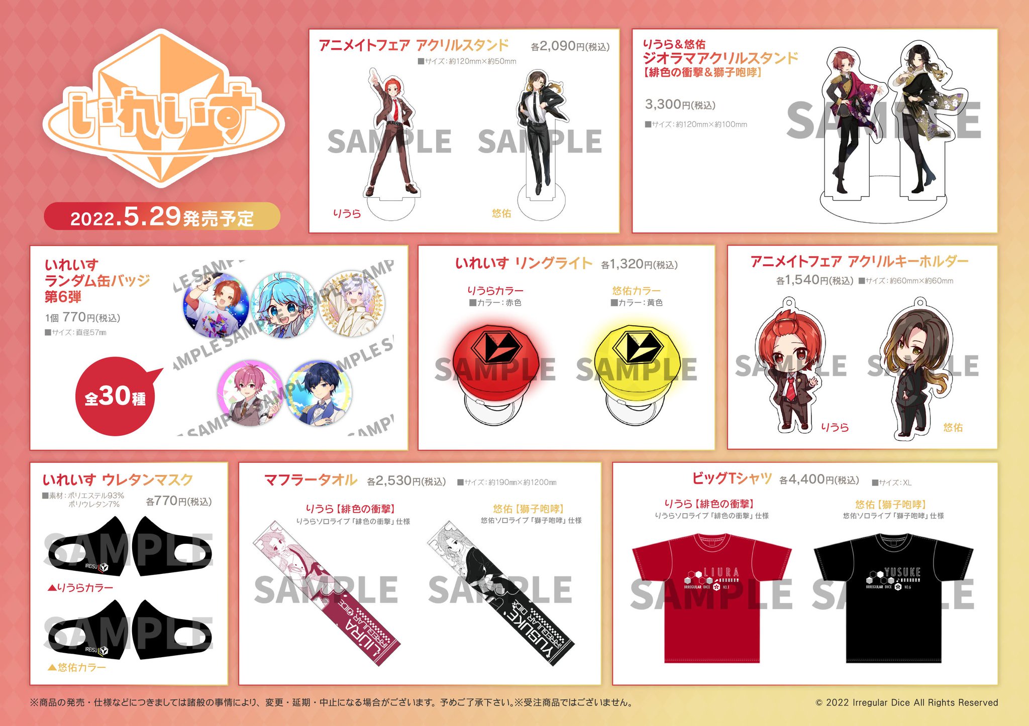 いれいす ないこ 旧リングライト 7点セット いれいす ないこ ジュエル