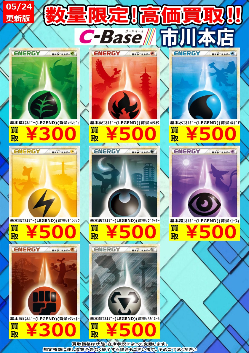 基本エネルギー 全種 コンプリートLEGEND レジェンドエネルギー