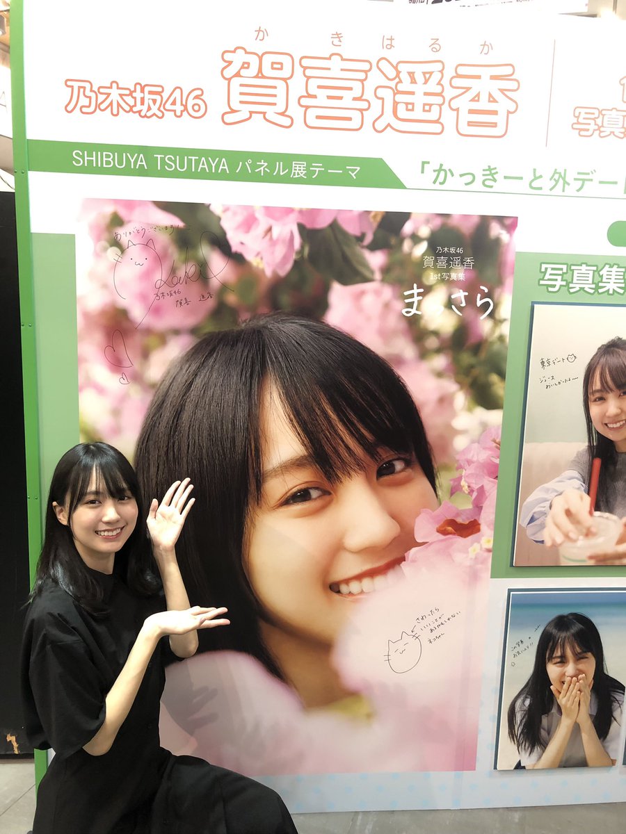 賀喜遥香 【まっさら】 直筆パネル 渋谷タワレコ当選品 賀喜遥香