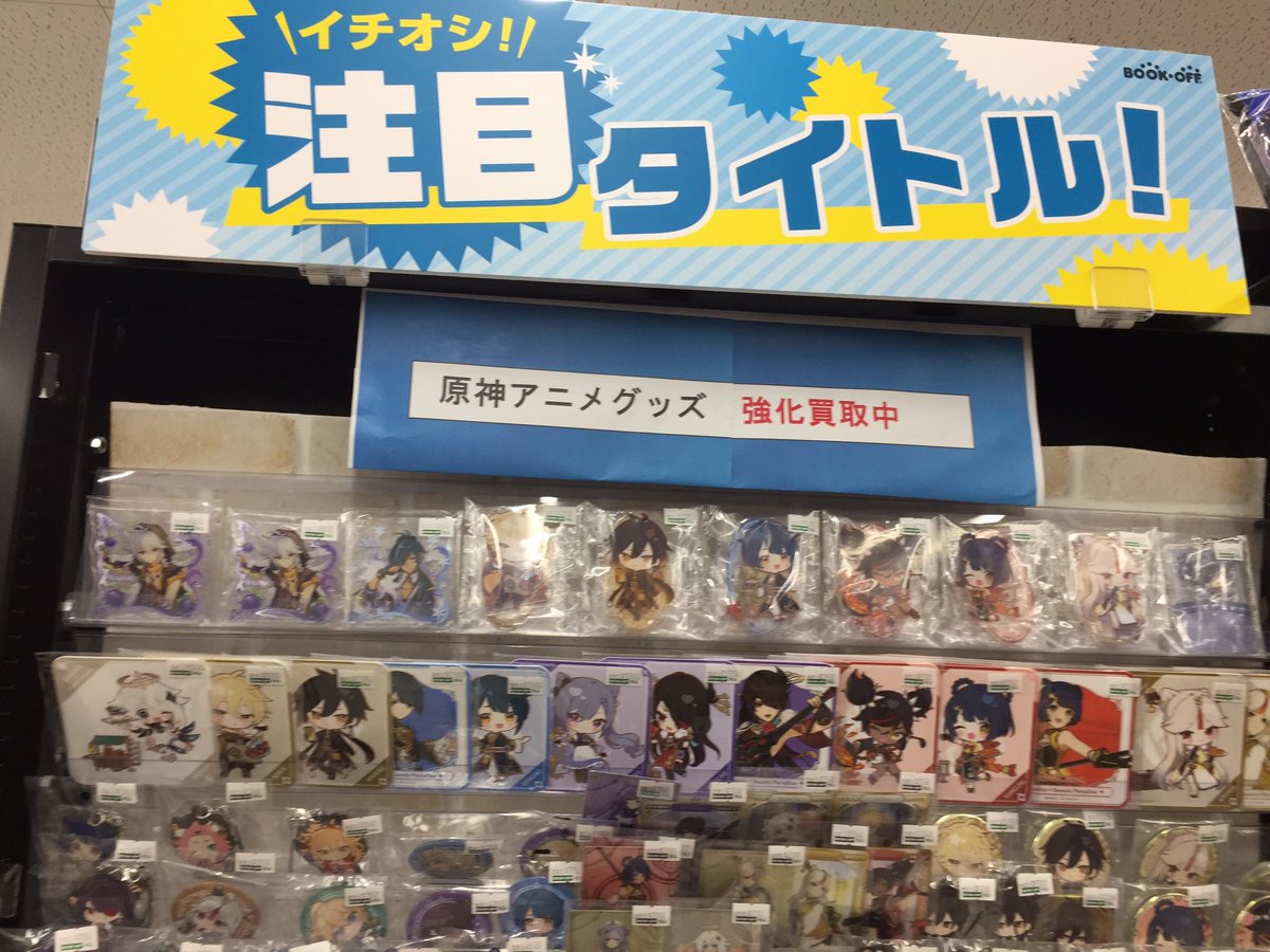 原神アニメグッズ強化買取中です！ ゆるキャン△やその他にもアニメ