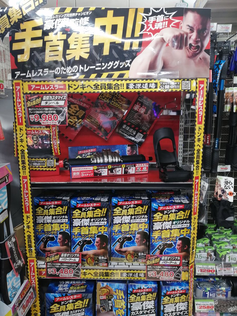 ドンキオリジナルパワーアーム 【公式通販】