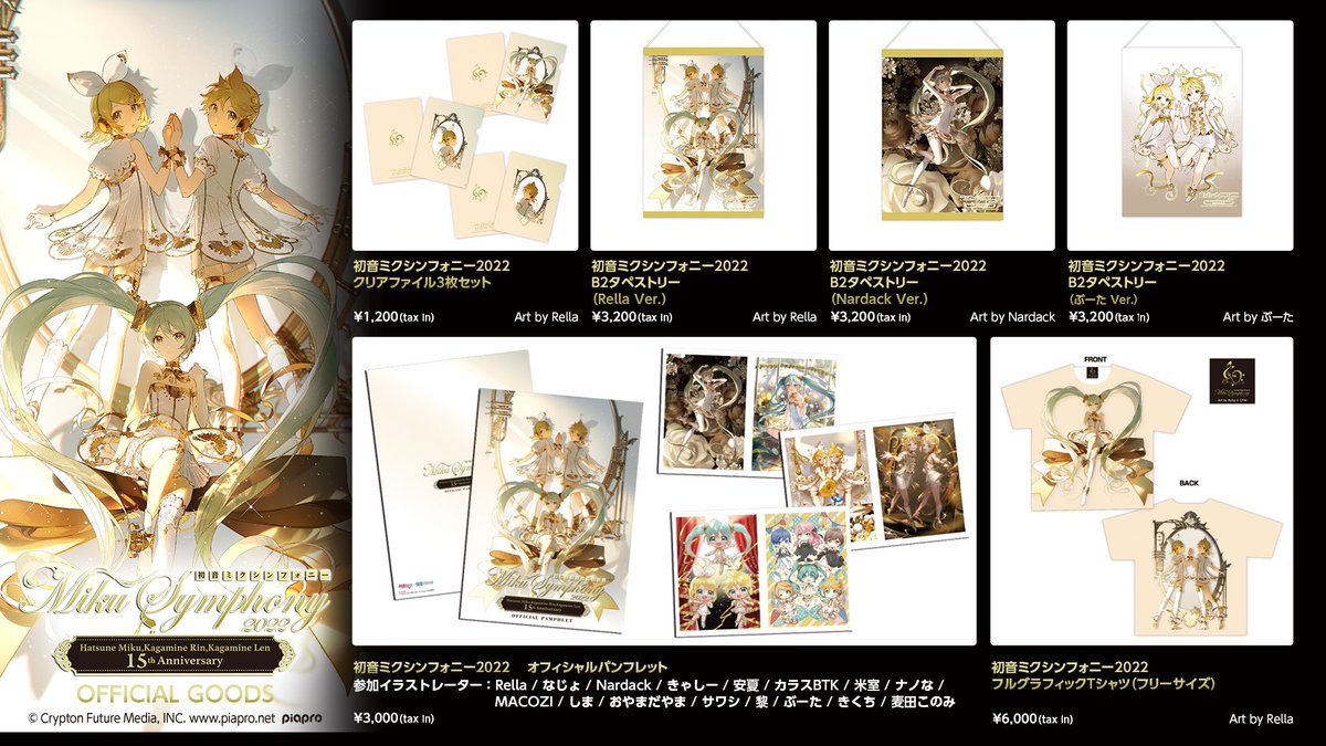 初音ミク シンフォニー2022 特典 スペシャルシート 限定 etc. 初音ミク