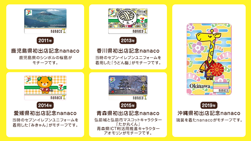 セブンの豆知識／ 電子マネー『nanaco』が誕生し、今年で15周年🦒 今で