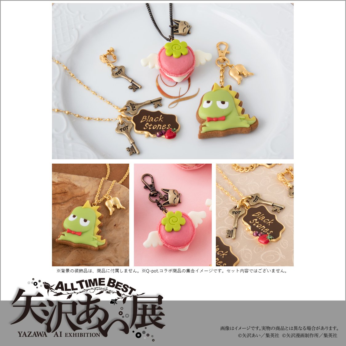 展覧会オリジナルグッズ】 Q-pot.コラボレーションアクセサリー