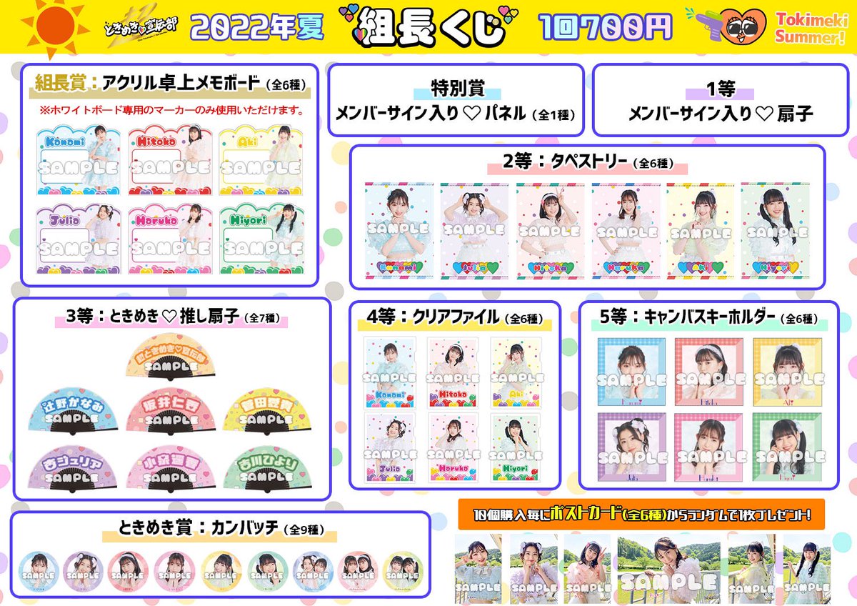 超ときめき♡宣伝部のサンリオキャラクターズと行く！真夏のハート