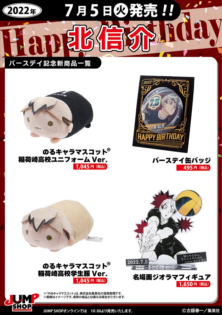 ハイキュー 北信介 バースデーグッズ2024＋αまとめ売り ハイキュー