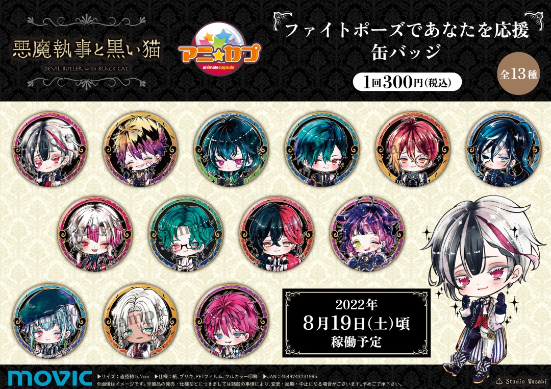 悪魔執事と黒い猫 あくねこ アモン バースデー 缶バッジ 35点 あくねこ