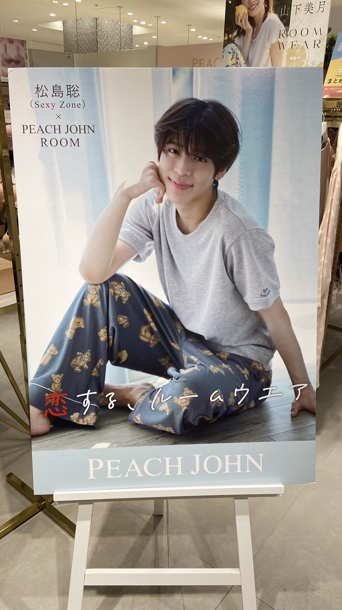 やばい #松島聡 #peachjohn #ピーチジョン
