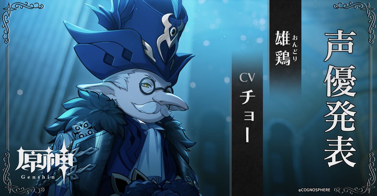 キャラクター紹介＆声優発表】 ファトゥス「雄鶏」（おんどり） CV