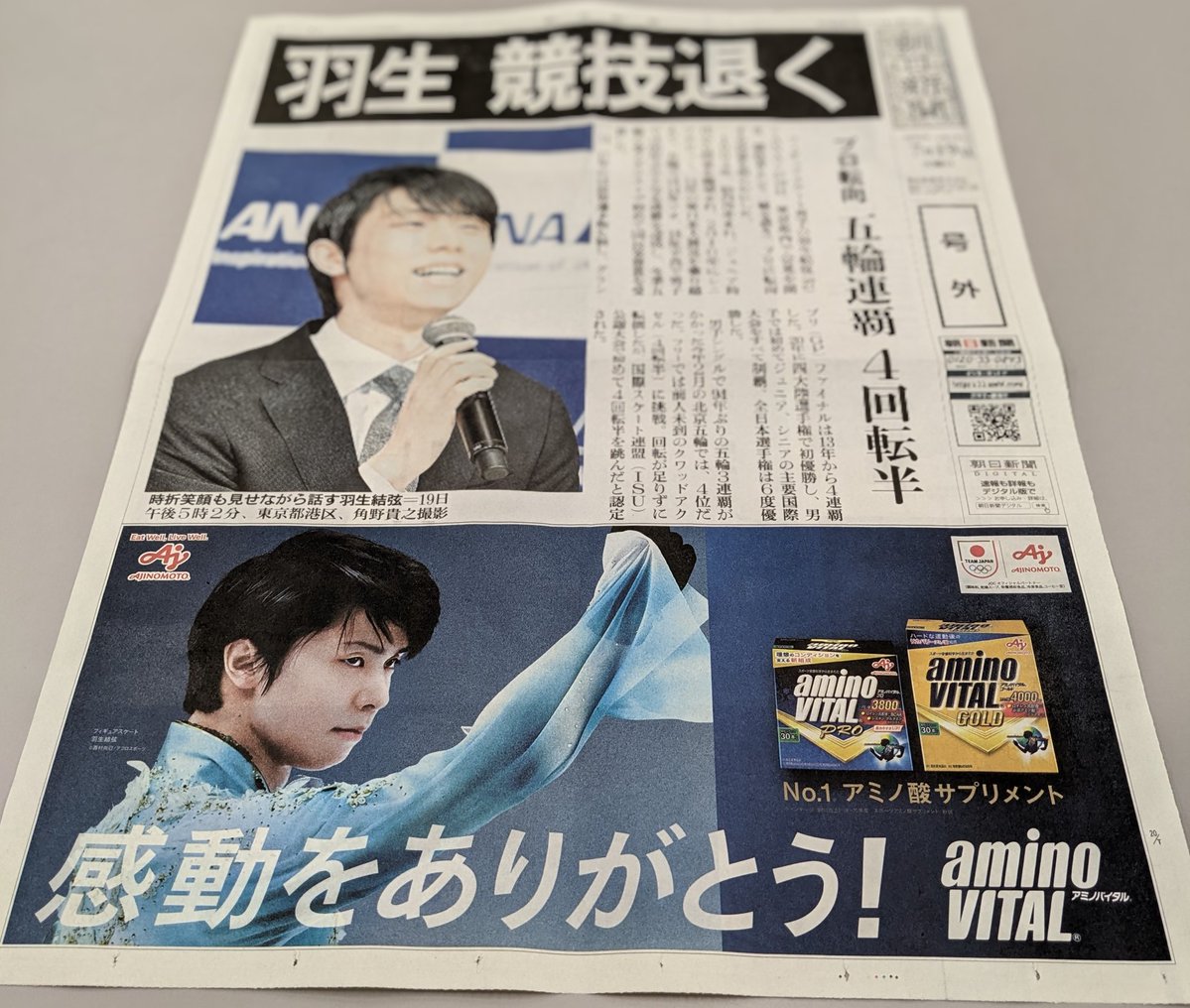 2018.1.1 スポニチ新聞 スペシャル紙面 全2面写真＆記事 羽生結弦