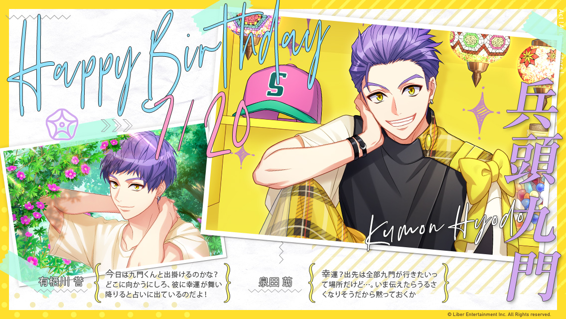 ☆HAPPY BIRTHDAY☆ 今日は夏組・兵頭九門くんの誕生日です！ 本日の