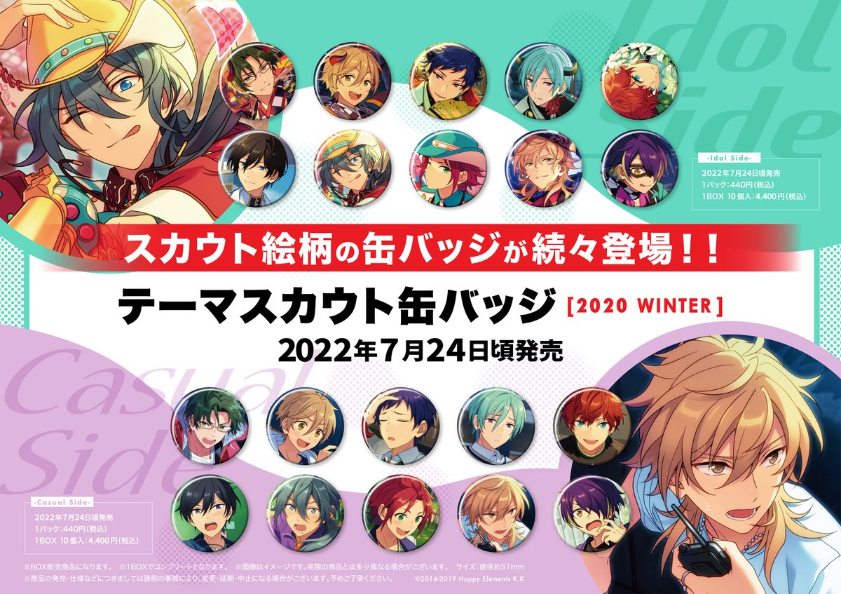 あんスタ テーマスカウト缶バッジ 2022 WINTER HiMERU グッズ-バッチ