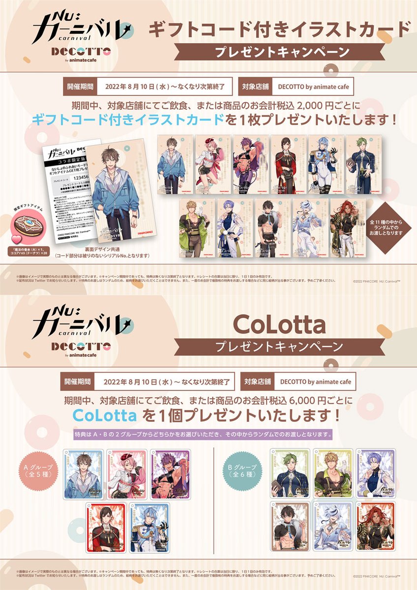 NU: カーニバル】 □開催店舗：DECOTTO by animate cafe □開催期間：8