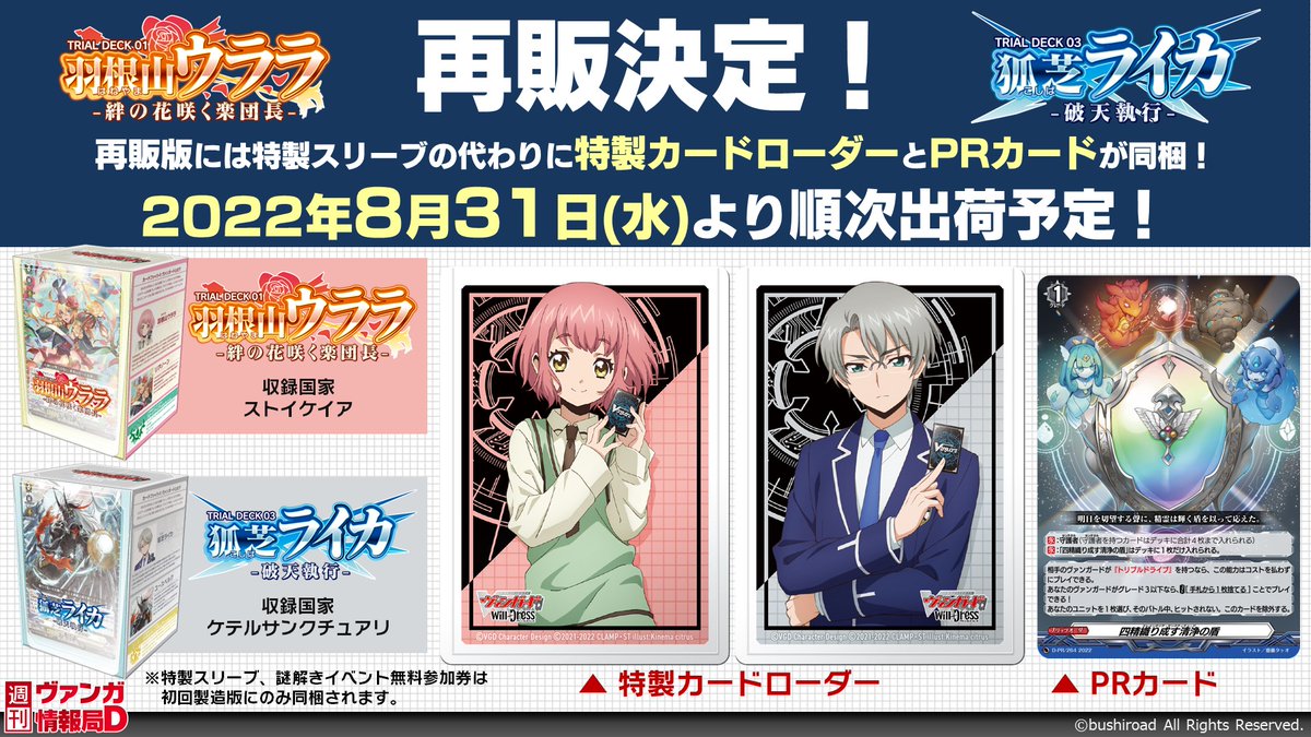 🍨トライアルデッキ 再販決定！🍨 8/31(水)より順次出荷予定📦 「#羽根