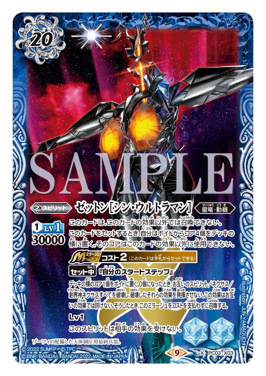 PC03カード紹介】 新規カード「ゼットン［シン・ウルトラマン］」を