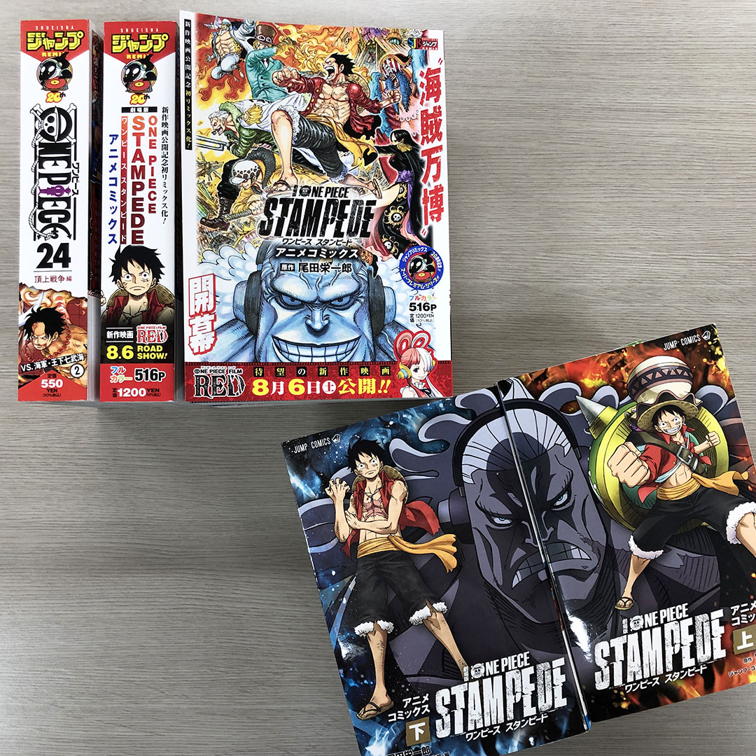 SJR劇場版『ONE PIECE STAMPEDE』アニメコミックスは、 単行本2冊分の
