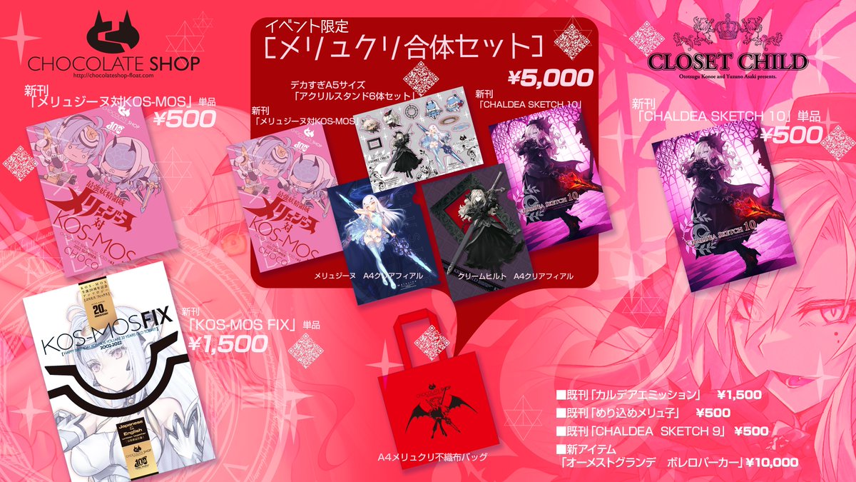 コミックマーケット C107 CHOCO CHOCOLATE SHOP Chocolate Show At
