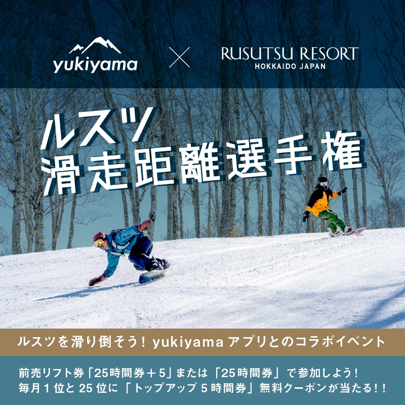 ルスツリゾート リフト券 大人 30時間券 未使用/未引換 ルスツリゾート