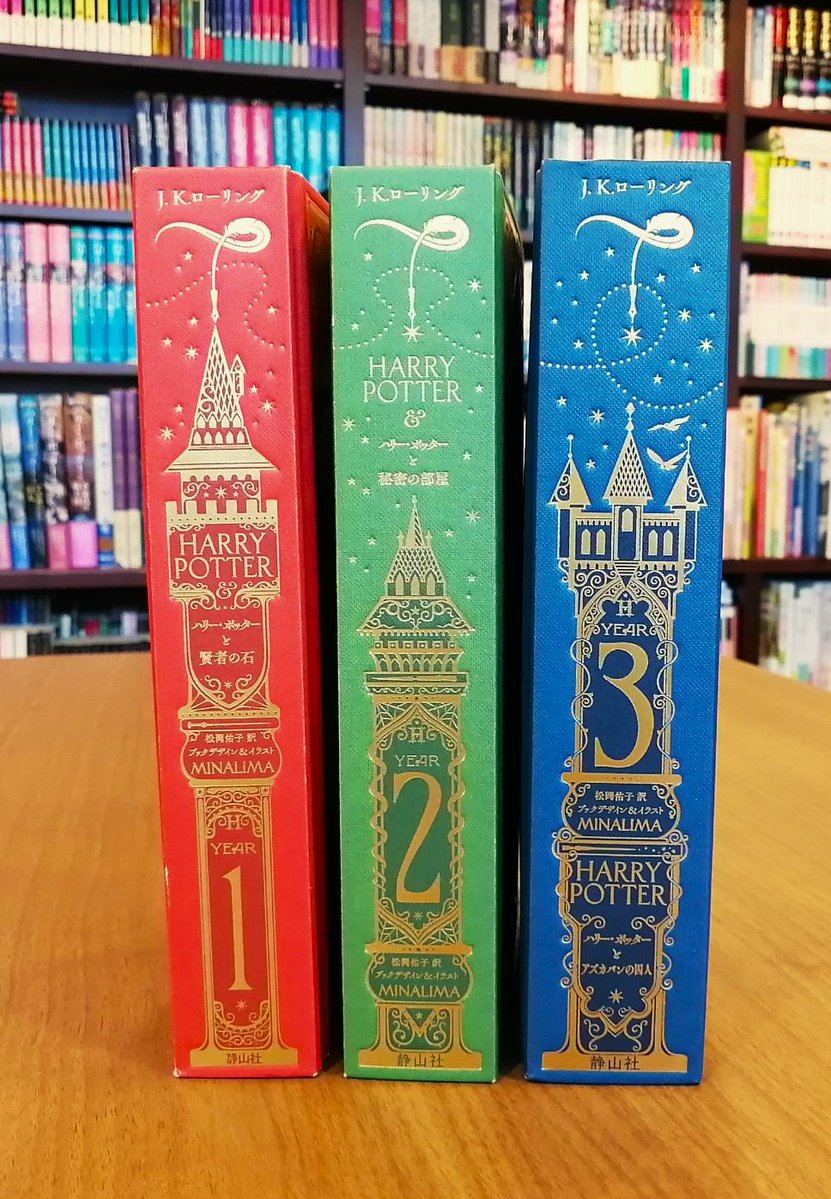 ハリー・ポッター シリーズ〈#ミナリマ ・デザイン版〉 『#賢者の石
