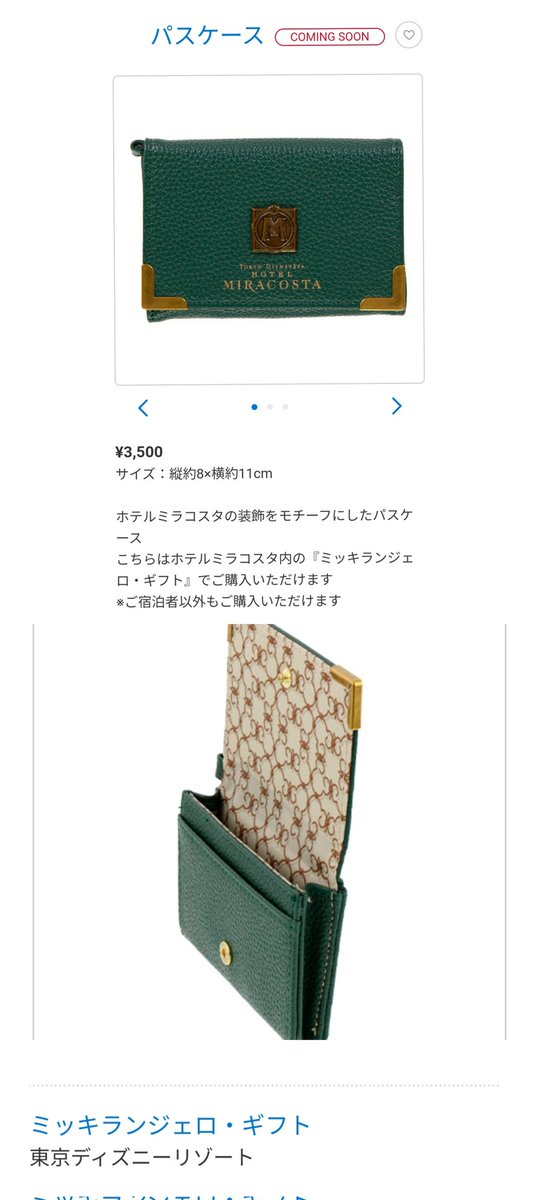 ミラコスタ パスケース ミラコスタキーケース ポストカード＆入浴剤