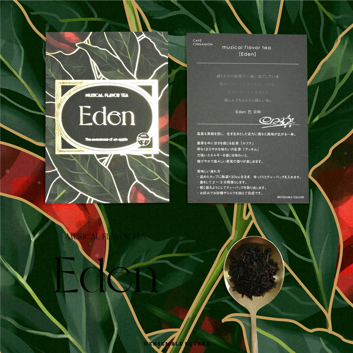 New Goods🫖] 𝗆𝗎𝗌𝗂𝖼𝖺𝗅 𝖿𝗅𝖺𝗏𝗈𝗋 𝗍𝖾𝖺 𓈒𓏸 ESユニットが