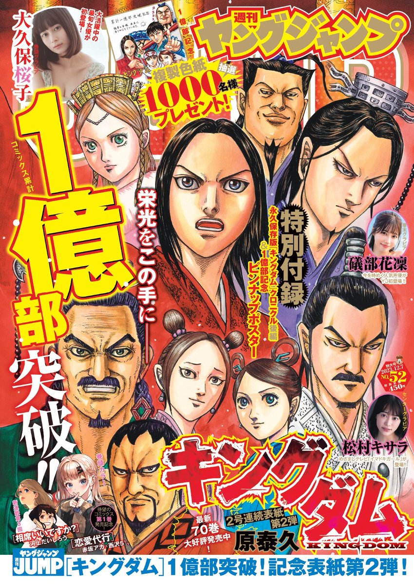本日発売のヤンジャン52号、『#キングダム』が2号連続表紙を飾ってい