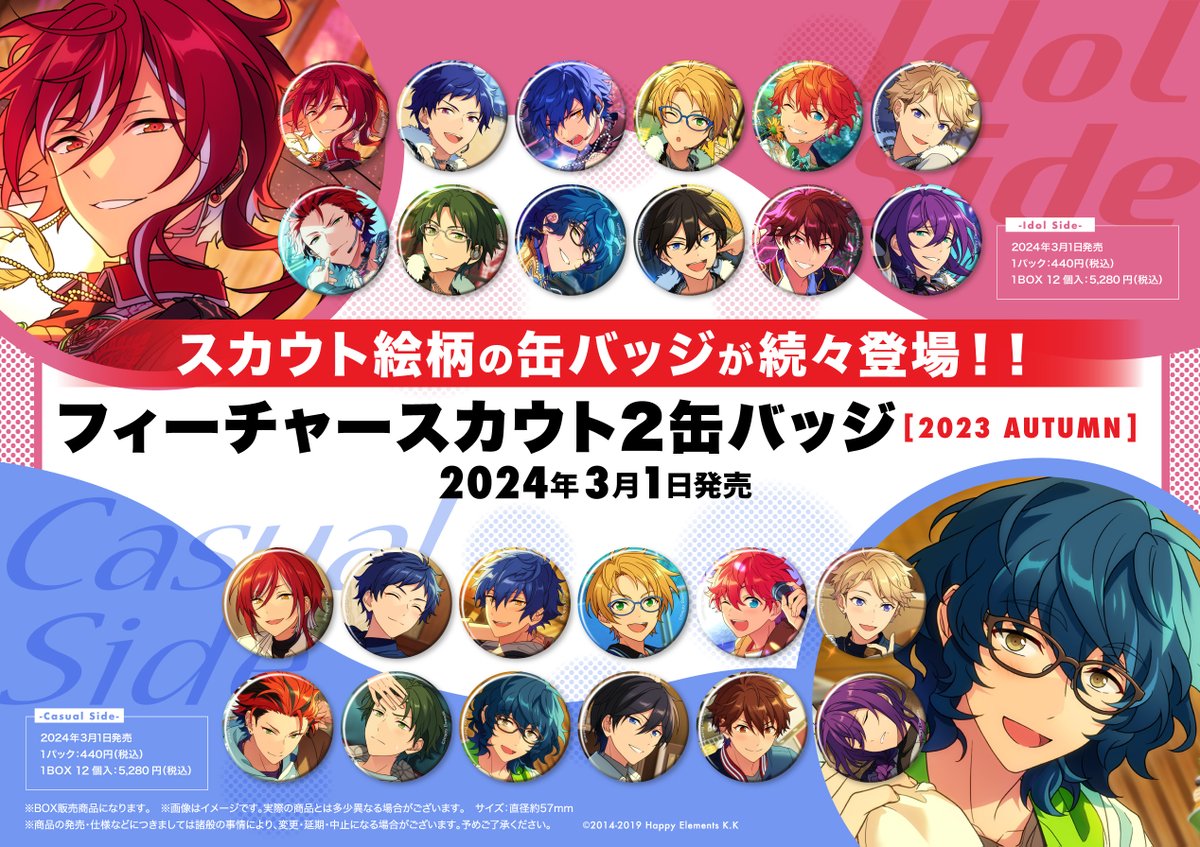 あんスタ 瀬名泉 フィーチャー2 缶バッジ 25点 あんスタ 瀬名泉 缶