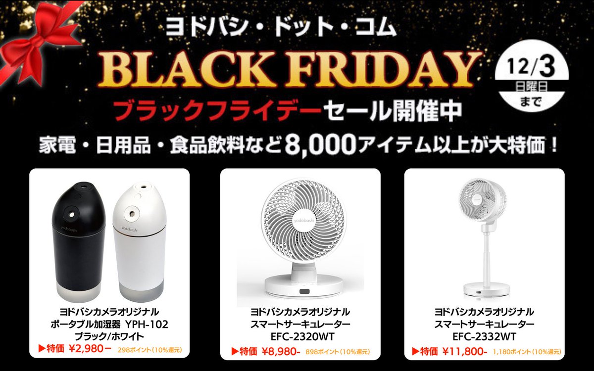 ヨドバシカメラオリジナル スマートサーキュレーター EFC-2332WT 新品