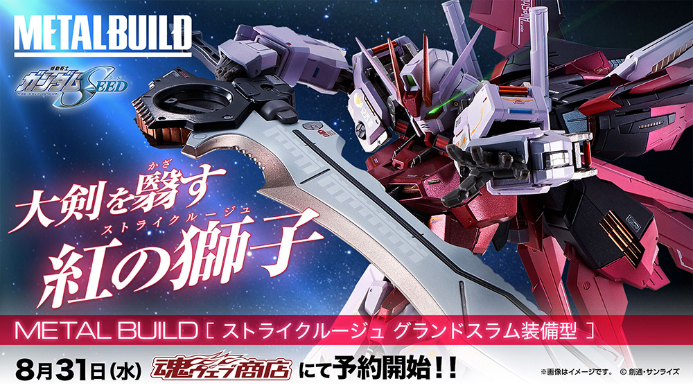 METAL BUILD #ストライクルージュ グランドスラム装備型」商品化決定