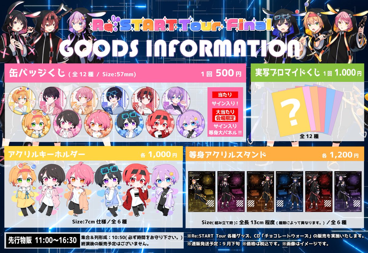 🍫🐰ちょこらびからお知らせ🐰🍫 🍫ちょこらび Re:START Tour FINAL