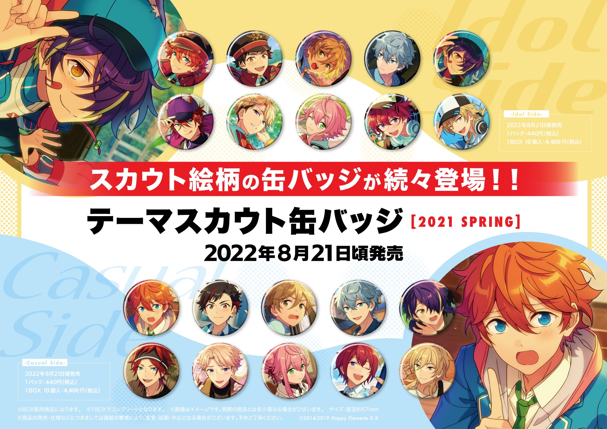 あんスタ スカウト缶バッジ2021 WINTER Idol Side 斎宮宗 斎宮宗