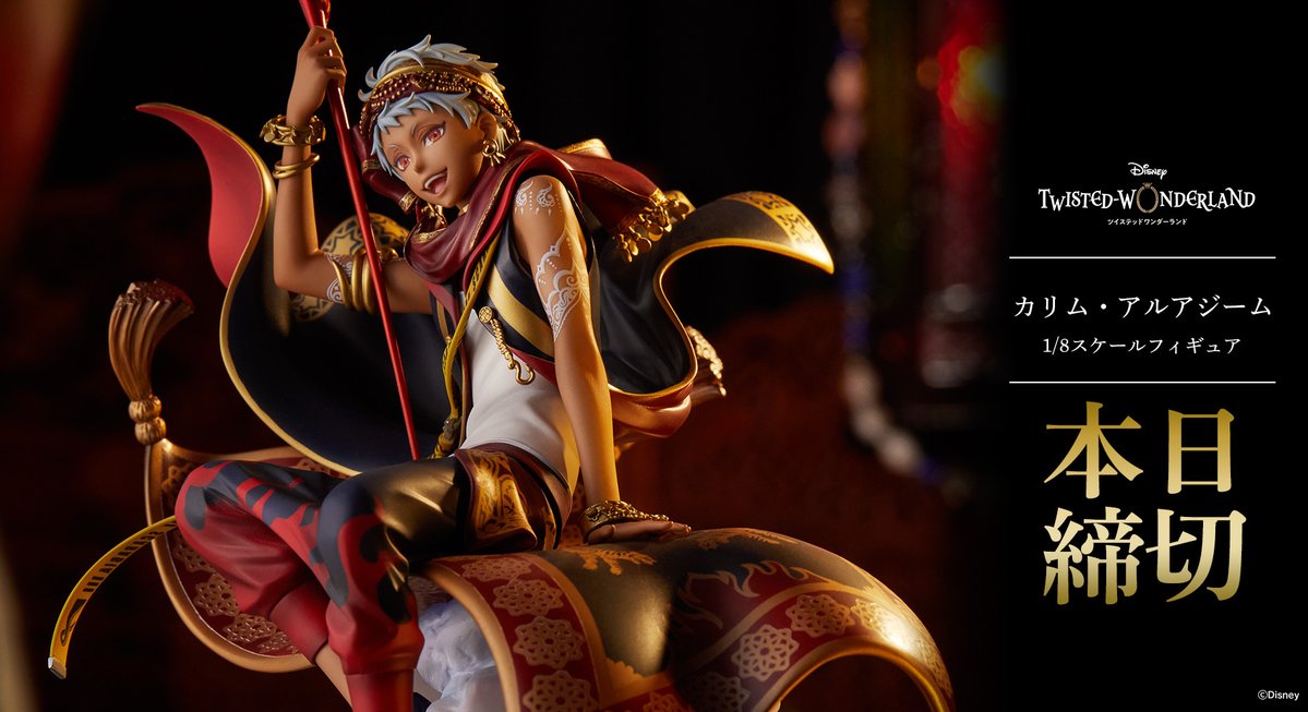 本日締切⚠️】 『ディズニー ツイステッドワンダーランド』「カリム