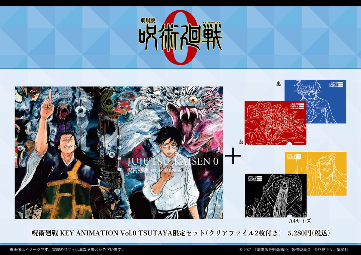 呪術廻戦 KEY ANIMATION Vol.0,1, 2 TSUTAYA限定 原画集 呪術廻戦
