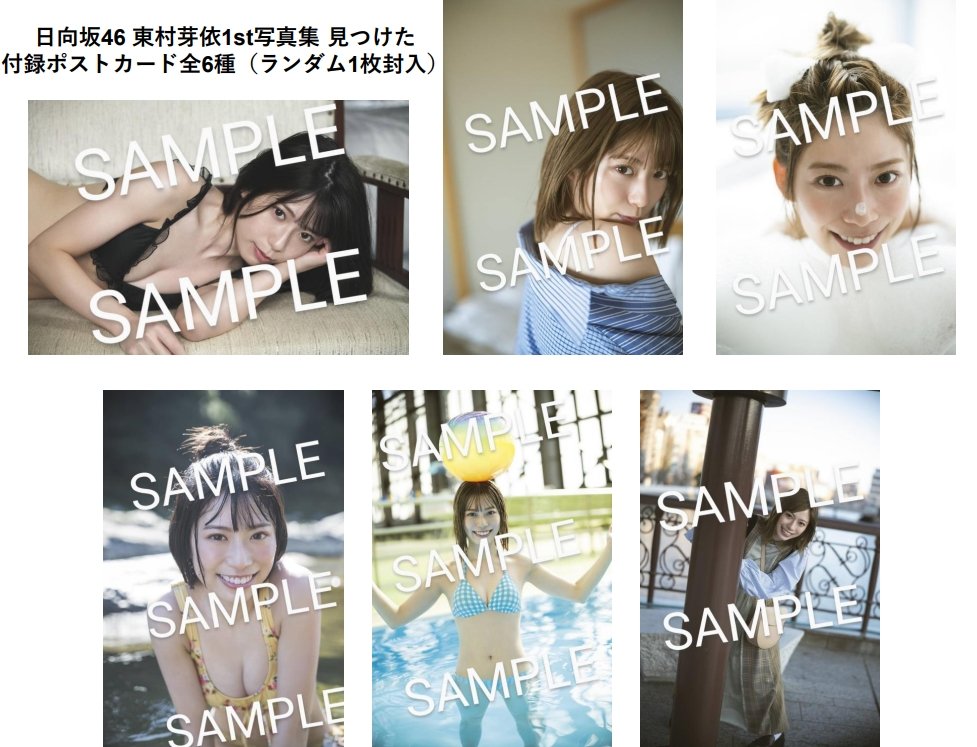 お*ま様 日向坂46 東村芽依 走り出す瞬間 直筆サイン入りポスター